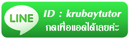 Line : KrubayTutor